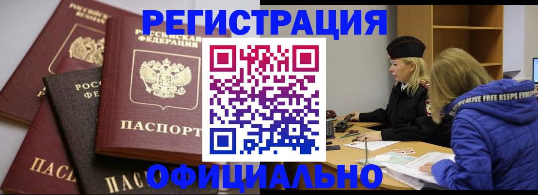 временная регистрация недорого в Мирном